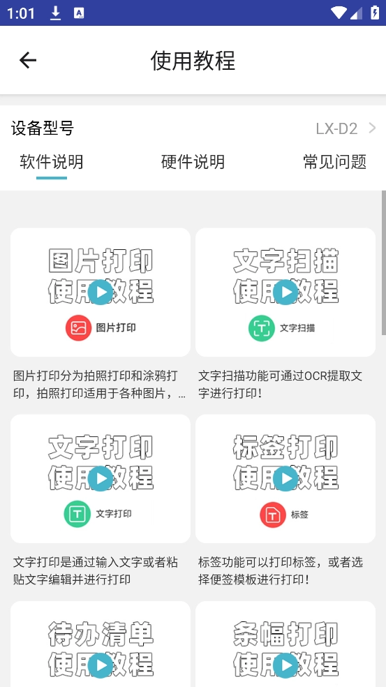funnyprint軟件