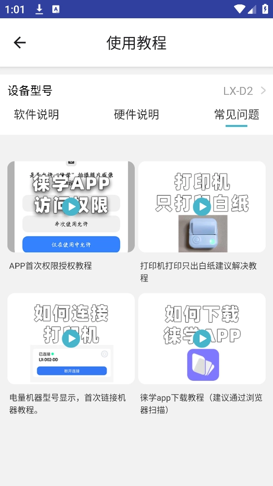 funnyprint軟件