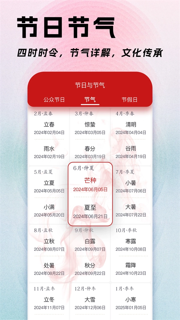 日程日历软件截图4