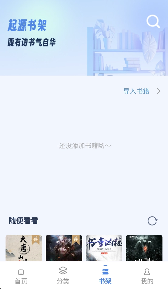 起源书阁正版截图3