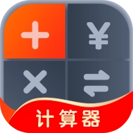 生活计算器app