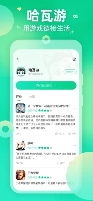 哈瓦游