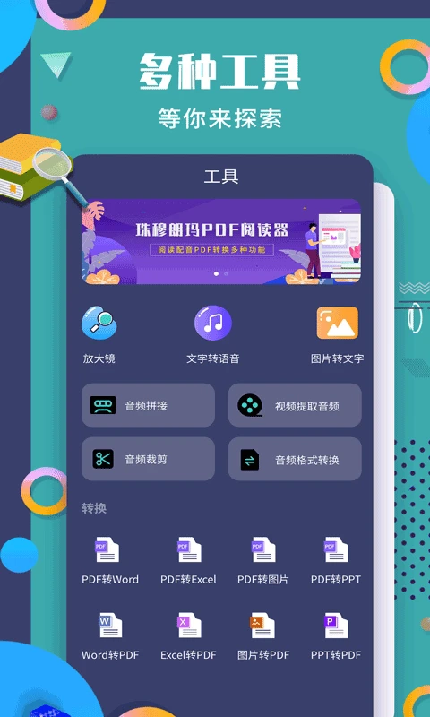 珠穆朗玛PDF阅读器图4