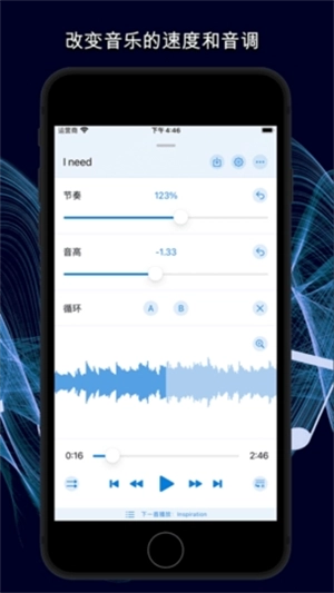 音乐速度变更器最新版(4)