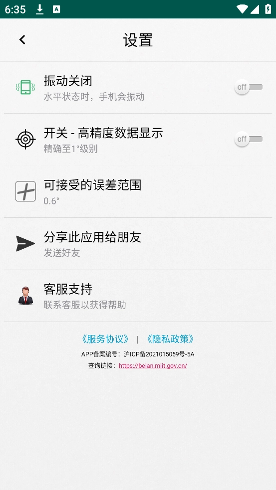 简易水平仪安卓版(4)