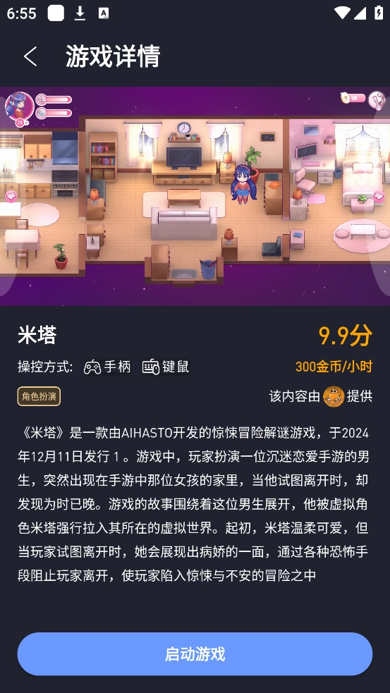 咪兔泛玩云游戏截图3