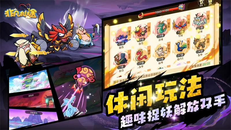 非凡仙途最新版(4)