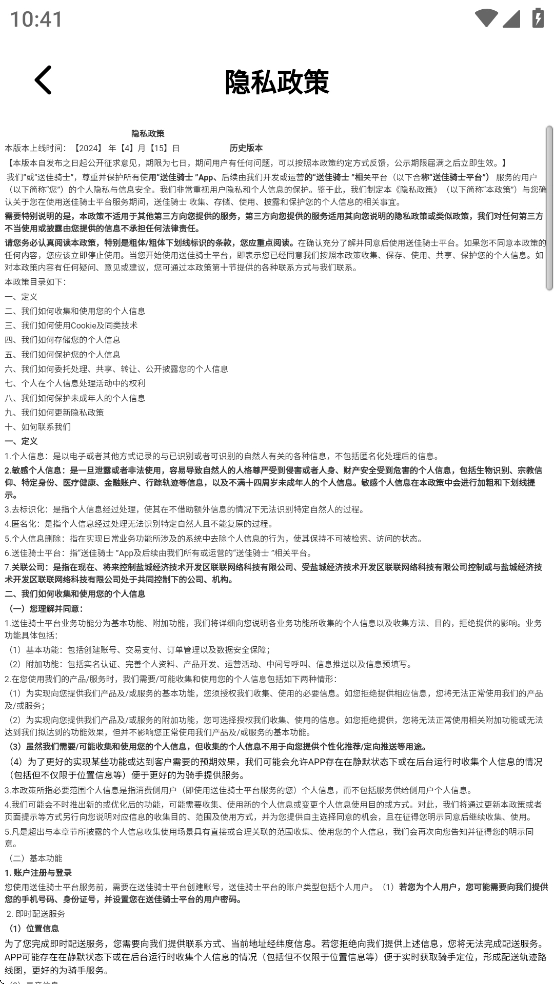 送佳骑士安卓版4