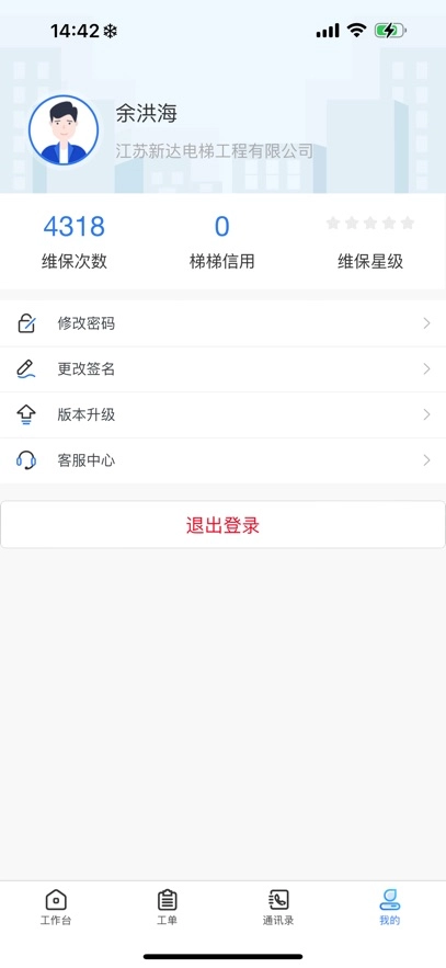 盐城梯梯维保APP(1)