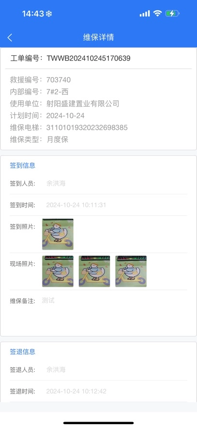 盐城梯梯维保APP(4)