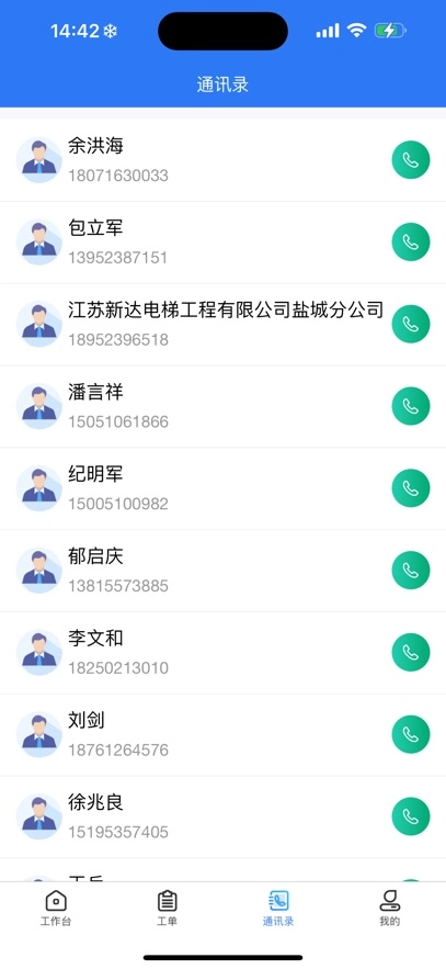 盐城梯梯维保APP(2)