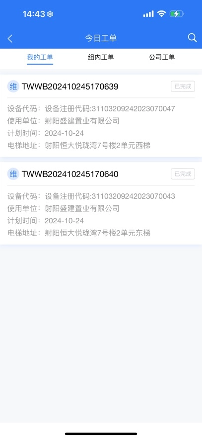 盐城梯梯维保APP(3)