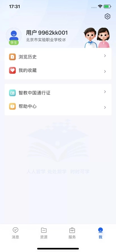 智慧教育平臺免費網(wǎng)課截圖3