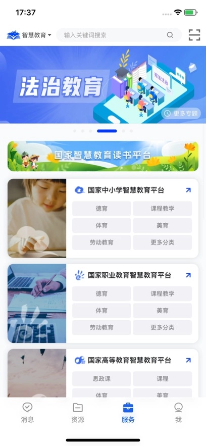 智慧教育平臺免費網(wǎng)課截圖4