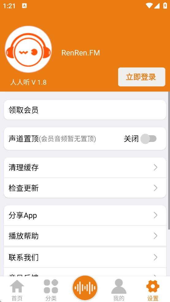 人人听截图4