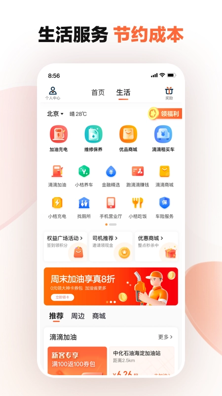 滴滴车主8112版本