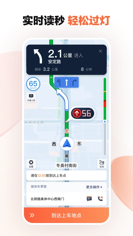 滴滴车主8112版本