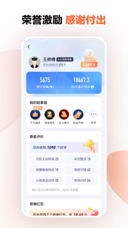 滴滴车主8112版本