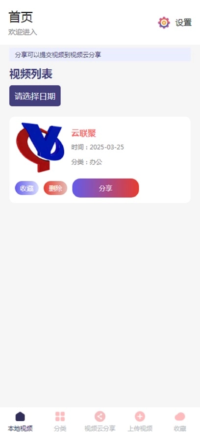 云联聚安装最新版图1