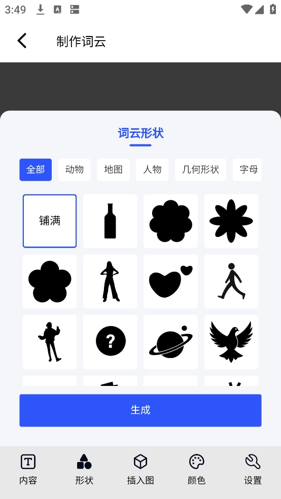 3D文字云免費制作截圖2