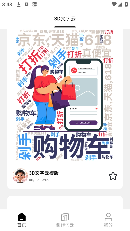 3D文字云免費制作截圖1