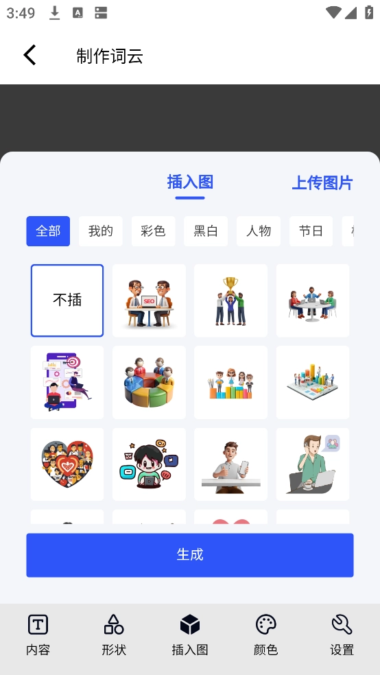 3D文字云免費制作截圖3