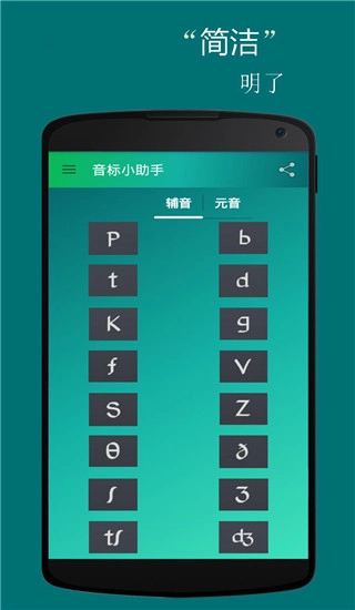音标小助手(3)