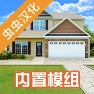 房产达人内置模组(房产达人汉化)