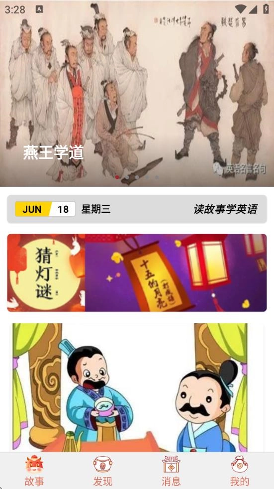 花香英语故事(4)