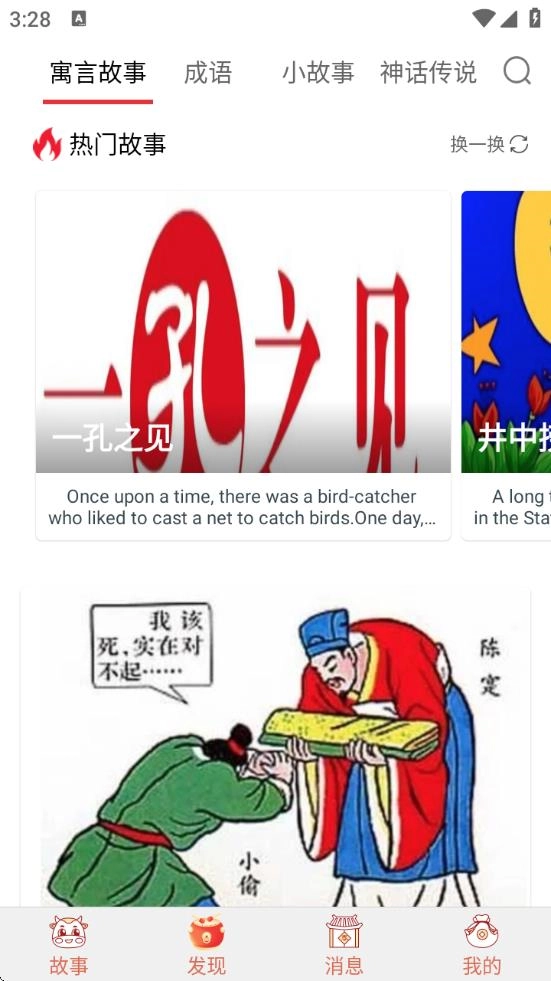 花香英语故事(2)