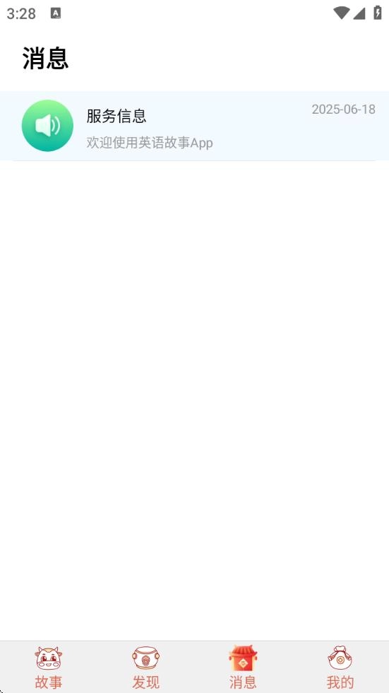 花香英语故事(1)