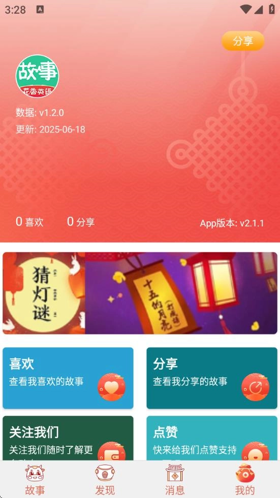 花香英语故事(3)