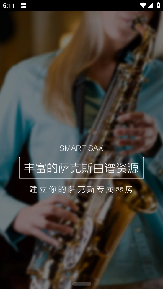 SmartSax软件截图0