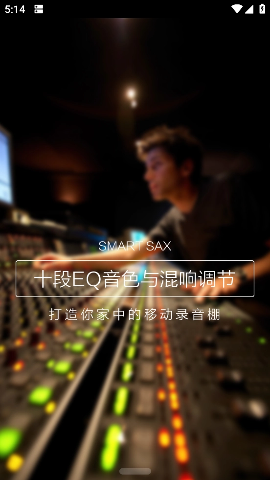 SmartSax软件截图1
