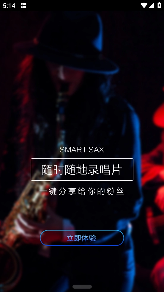 SmartSax软件截图3