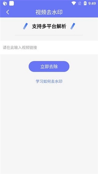 去水印小工具最新版图3