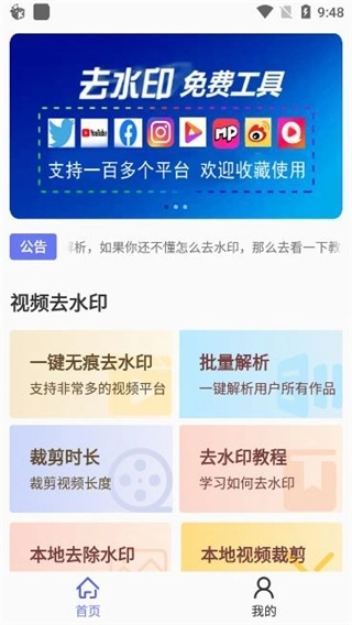 去水印小工具最新版图4
