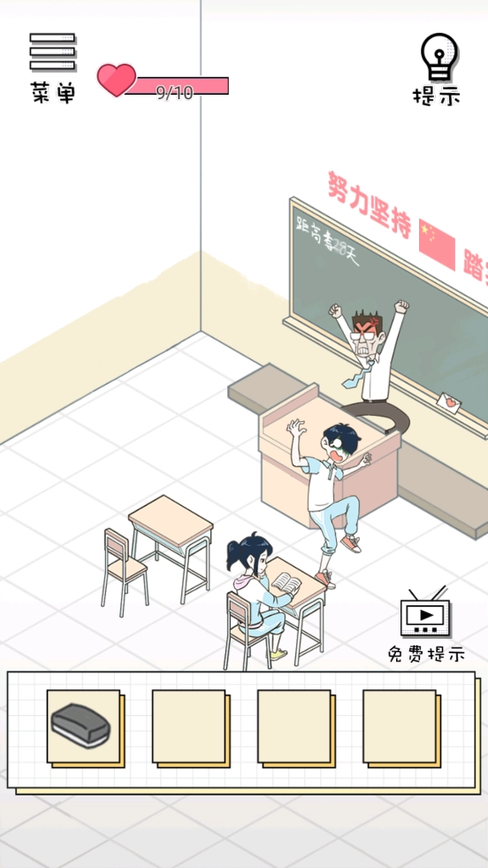 老师你听我解释啊小游戏(2)