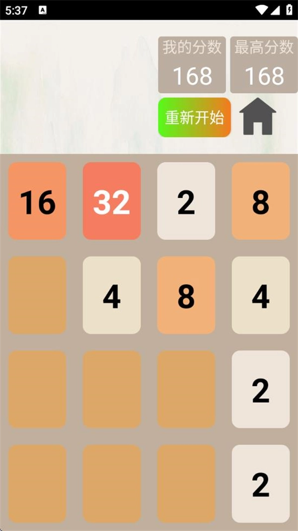 2048变变游戏图2