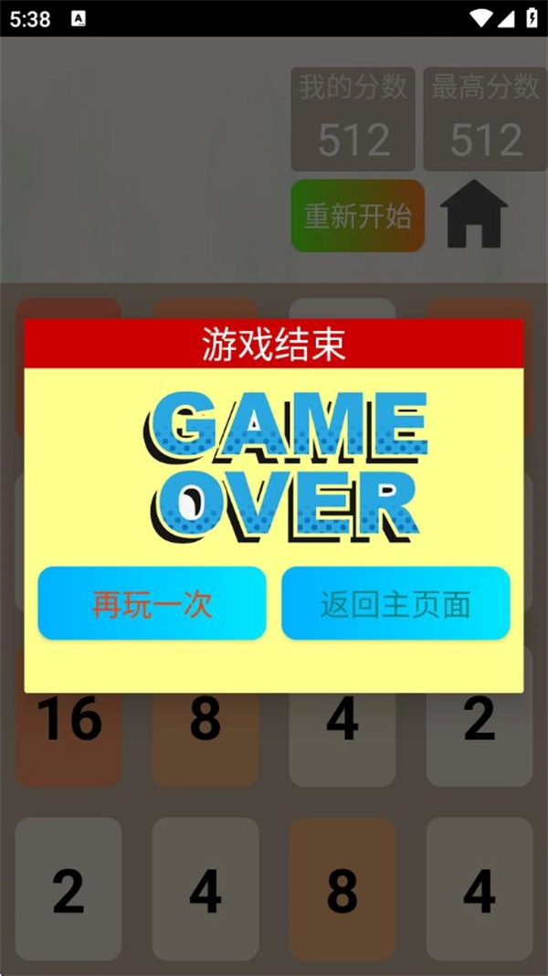 2048变变游戏图4