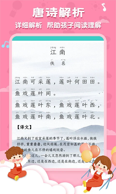 唐诗三百首国学启蒙截图2