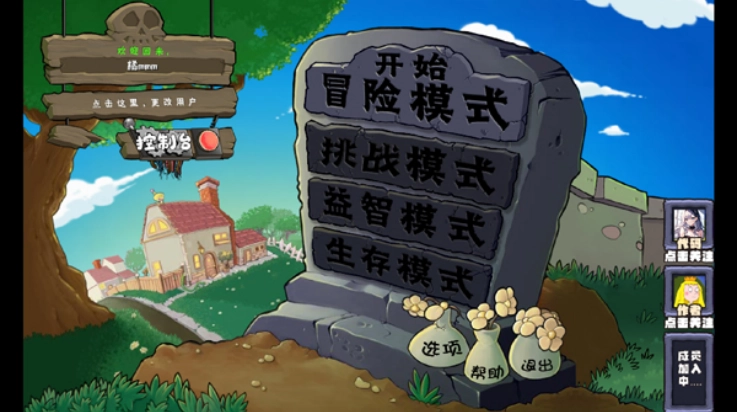 植物大战僵尸神奇植物版