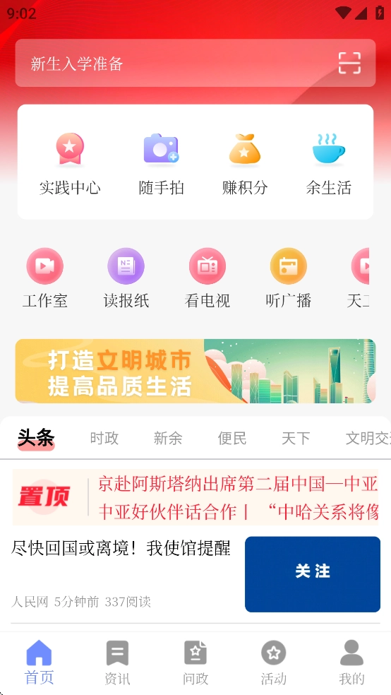 天工新余客户端