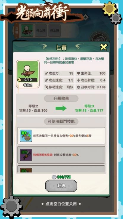 光头向前冲最新版图1