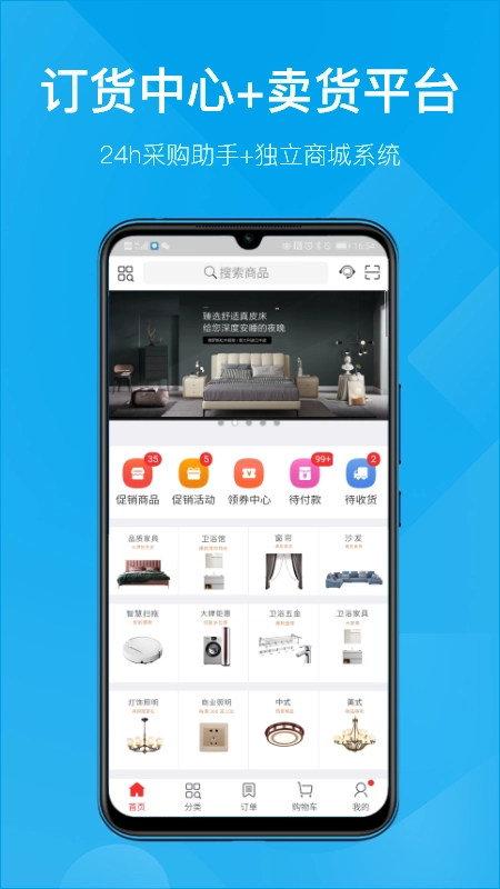 订货帮app官方图2