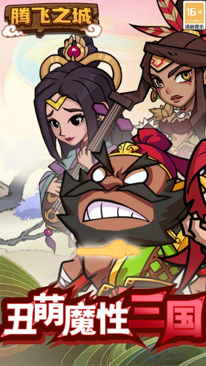 腾飞之城游戏-图2