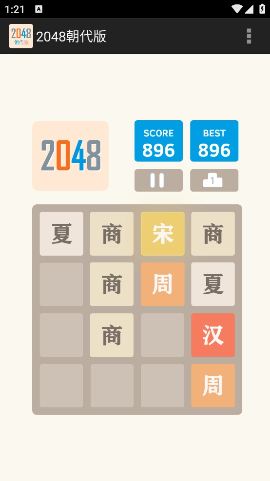 2048朝代版最新版图1
