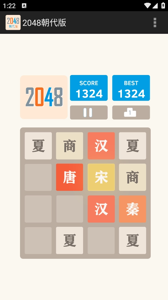 2048朝代版最新版图4