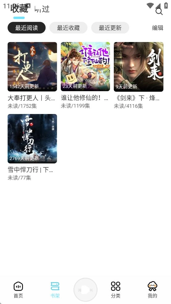 海云听书正版(2)