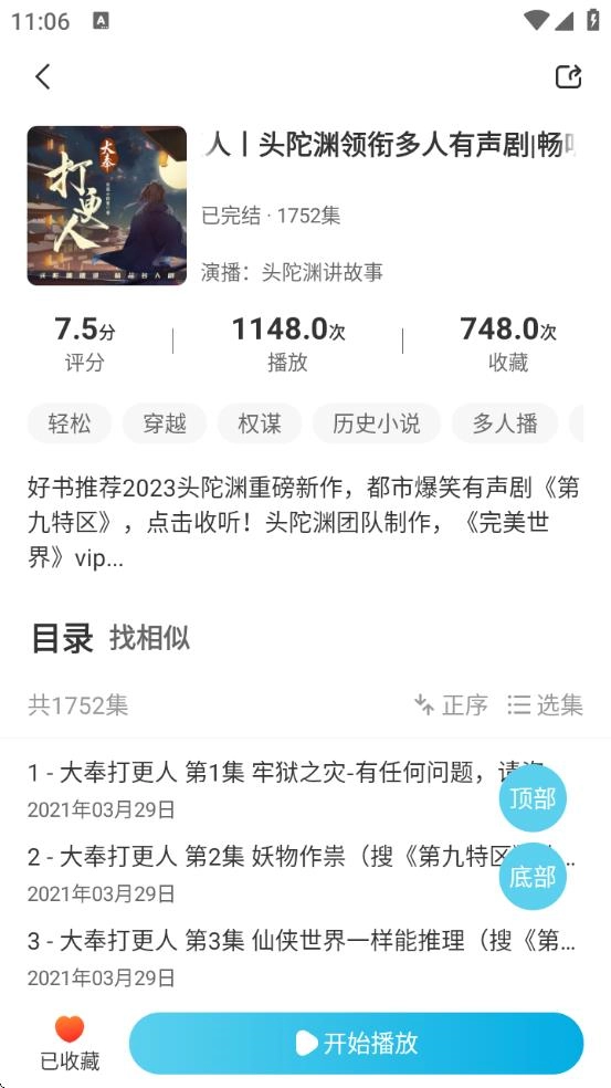 海云听书正版(4)